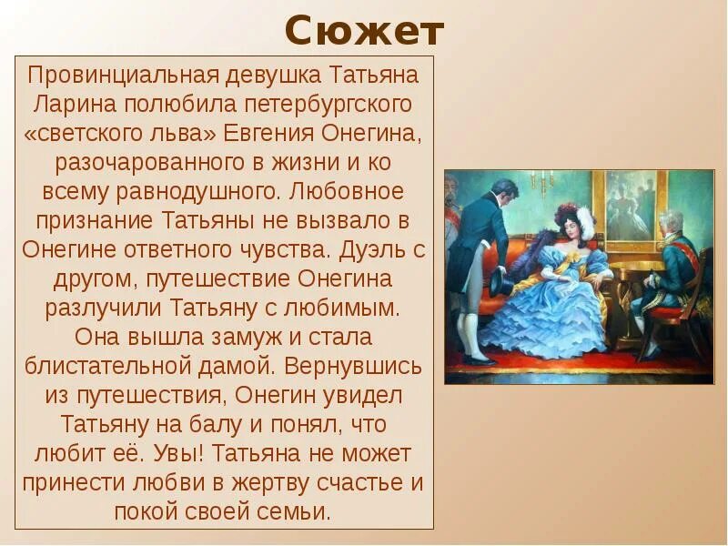 Встреча онегина и татьяны кратко. Краткая хар ка татьяны лариной. характеристика татьяны лариной. образ татьяны в евгении онегине. характеристика татьяны из евгения онегина.