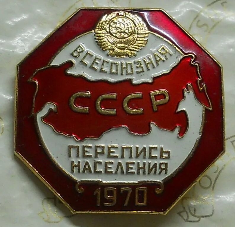 Всесоюзная перепись населения