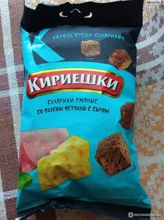 Кириешки со вкусом