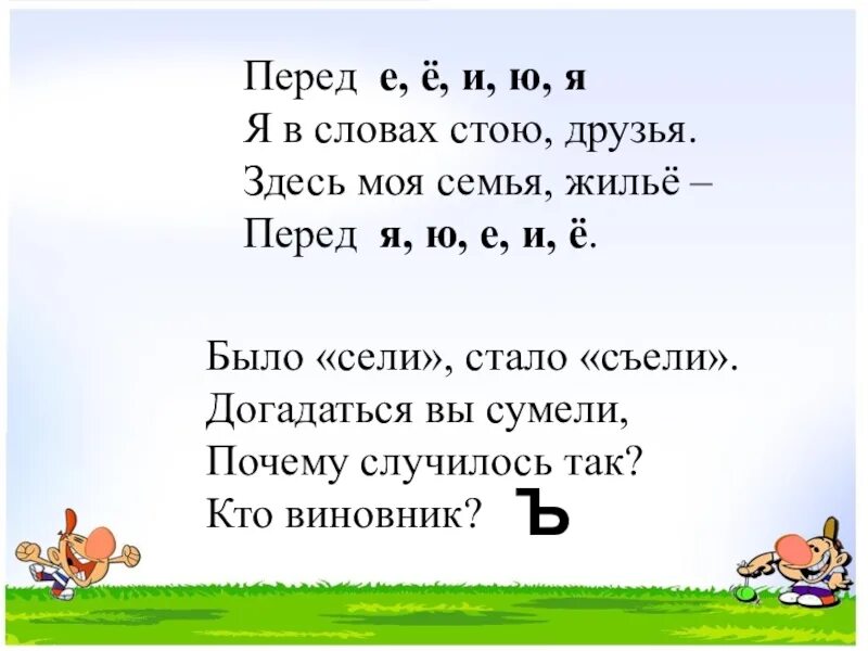 Буква перед ю