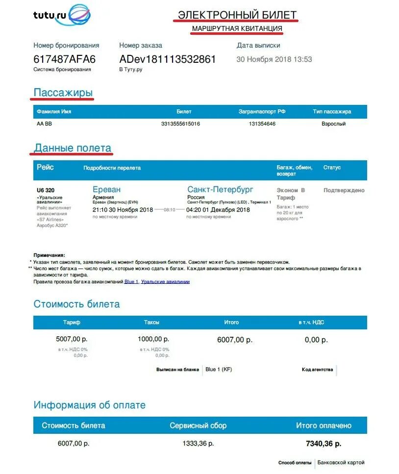 Как проверить авиабилеты купленные через интернет. Маршрутная квитанция электронного билета на самолет победа. Маршрутная квитанция авиакомпания победа. Маршрутная квитанция s7 Иркутск. Где указан номер билета на самолет в электронном билете.