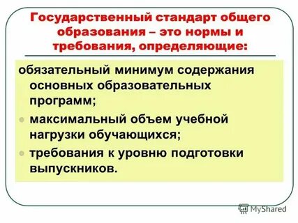 Содержания общего образования это
