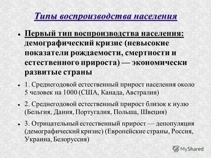 Тип воспроизводства населения сша и канады таблица Картинки ТИП ВОСПРОИЗВОДСТВА ФРАНЦИИ