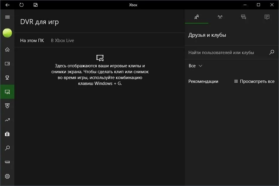 Удалить хбокс. Windows 10 game DVR. Xbox DVR как отключить Windows 10. Как отключить Xbox. Как полностью выключить Xbox Series x.