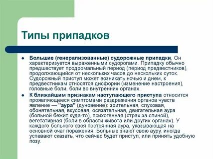Припадок 7 букв