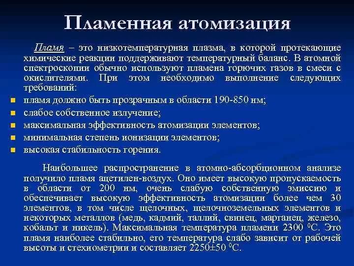 Атомизация это. Атомизация это