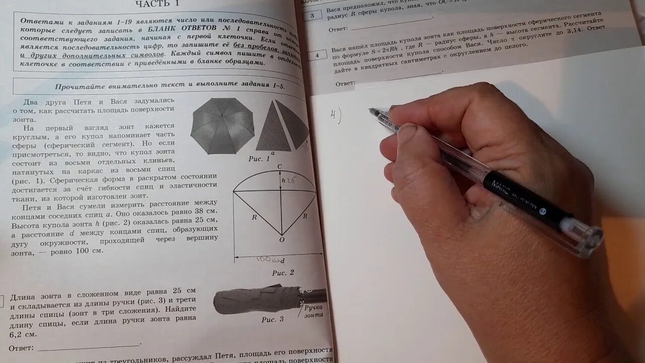 Зонтики огэ 9. Задача про зонт ОГЭ. ОГЭ по математике задание с зонтом. ОГЭ первое задание по математике занты. Задача на зонты ОГЭ по математике.