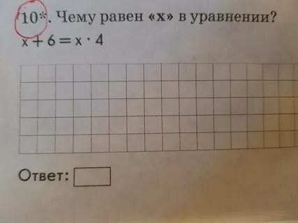 Чему равен x