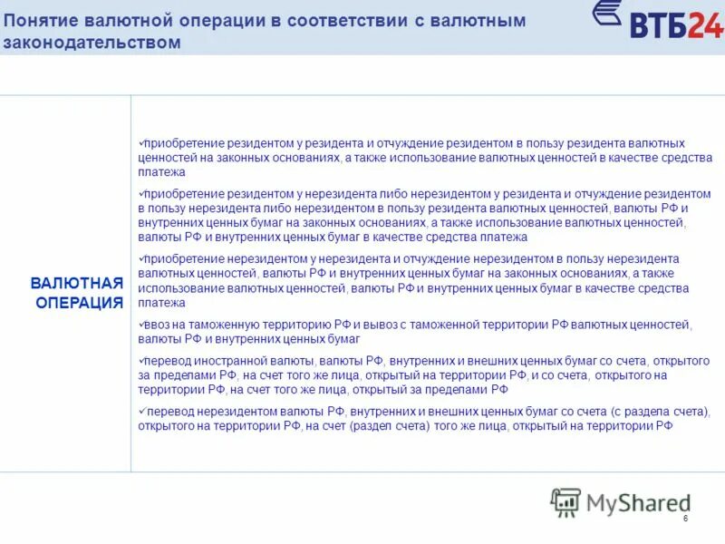 Осуществление валютных операций резидентами