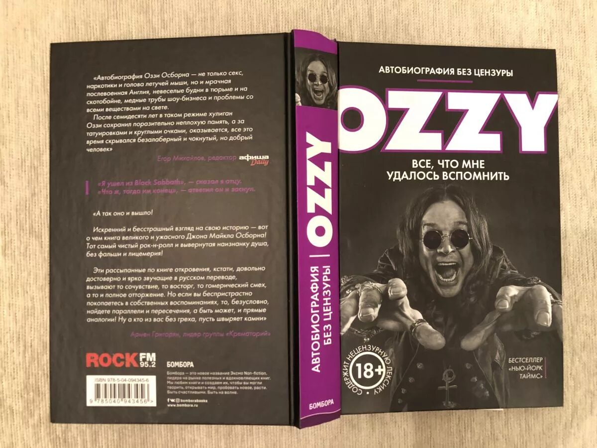 Книга Оззи Осборна. Ozzy Osbourne книга. Оззи Осборн биография книга. Автобиография Оззи Осборна книга. Мемуары автобиографии