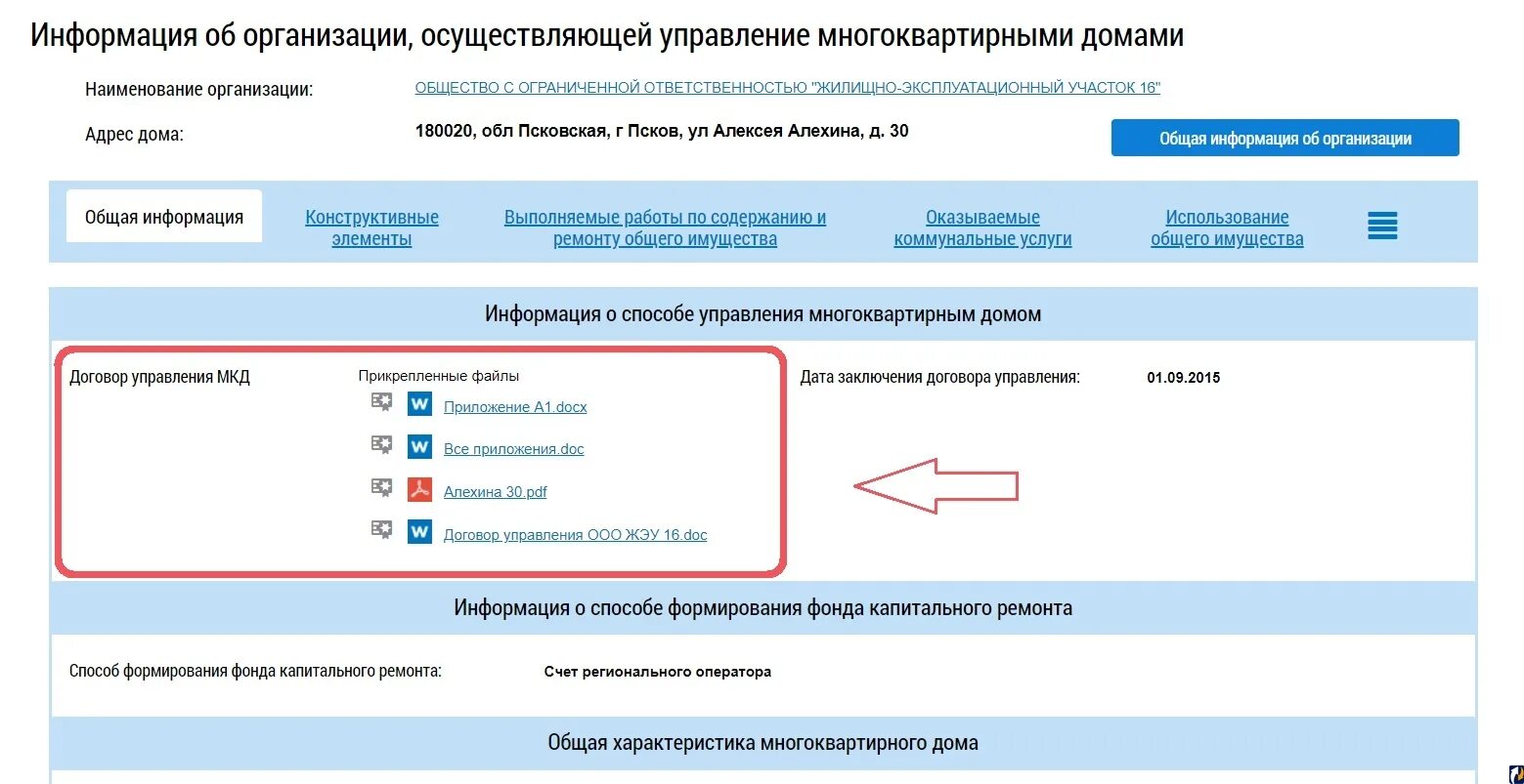 Гис жкх управление мкд. Как найти договор управления мкд в гис жкх. гис жкх как найти договор управления домом. как на сайте найти договор мкд. как найти договор с управляющей компанией на сайте гис жкх.