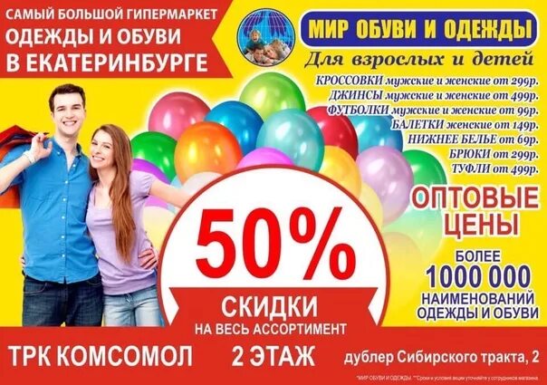 Мир одежды график работы. Гипермаркет мир одежды и обуви. гипермаркет одежды и обуви для всей семьи. гипермаркеты одежды для всей семьи. мир одежды и обуви екатеринбург.
