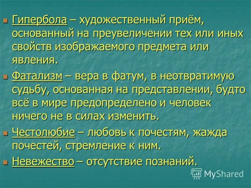 Как называется чрезмерное преувеличение свойств изображаемого предмета