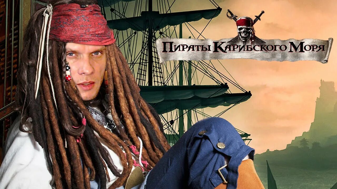 Игра карибские пираты прохождение. Sea Dogs 2 Pirates of the Caribbean. Пираты России. Флибустьеры пираты Корсары. Первый русский пират.