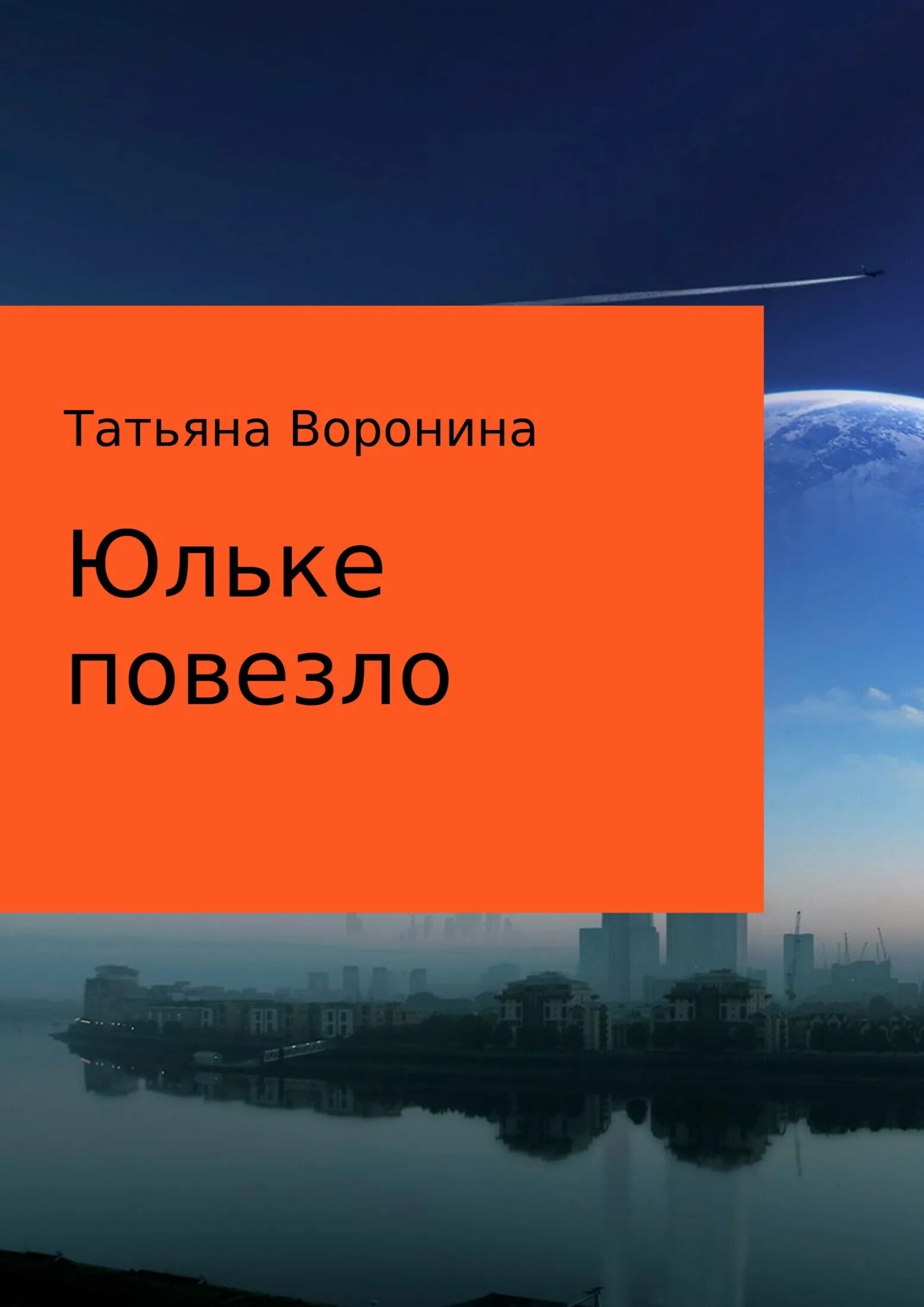 Читать повезло. Читать повезло