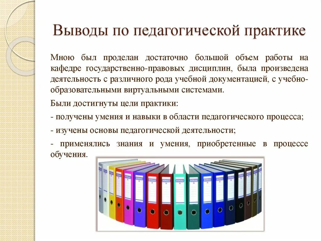 Выводы по педагогической практике. Отчёт по педагогической. Заключение в отчете по педагогической практике. Вывод к педагогической практике. Отчет по педагогической практике.