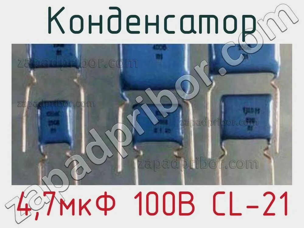 Маркировка конденсаторов к73 17 Купить К73-17 400В 0.68МКФ 10%(с-вар.2) на сайте официального дилера по выгодной