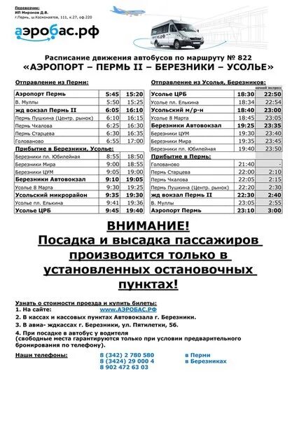 Автобус березники пермь расписание на сегодня