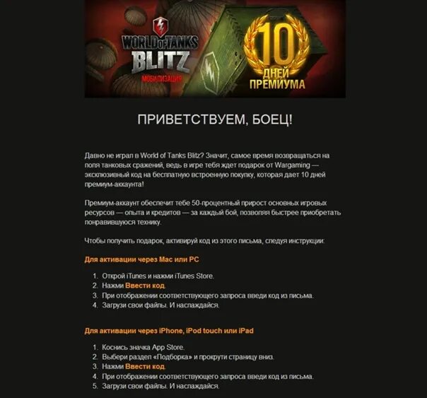 Код ворлд оф танк. Коды для World of Tanks. Коды на блиц. Промокод блиц. Блиц счет