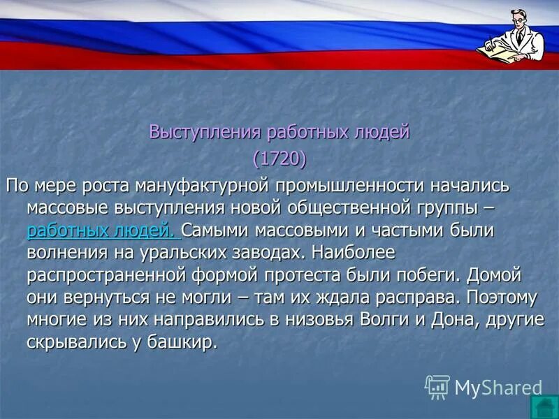 Основные события выступления работных людей. Восстание работных людей. Принятие работных регулов. Дать определение работные люди. Движение работных людей.