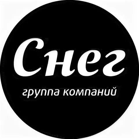 Компания снежка. Группа компаний снег Уфа. Снежок логотип. Логотип ГК снежный. Группа компаний снежный регион.