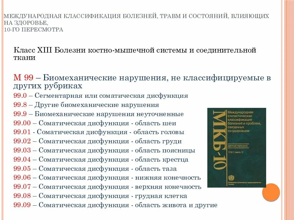 Ушиб мкб 10. Международная статистическая классификация болезней 10-го пересмотра. медицинская классификация болезней 10 пересмотра. международная классификация болезней 10-го пересмотра (мкб-10). к десятому пересмотру международной классификации болезней,.
