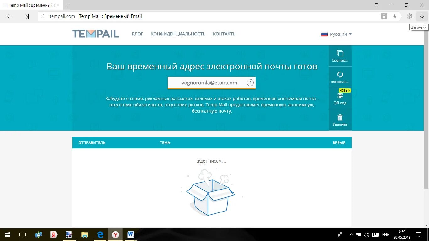 Temp mail почта. Временная почта. Временная анонимная почта. Временная электронная почта. Временный email.