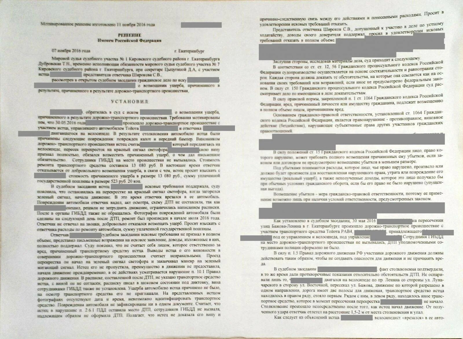 Компенсация морального вреда при дтп размер. Решение суда по дтп. Средний вред при дтп судебная. Ведение дел о возмещении ущерба, причиненного дтп. Средний вред при дтп судебная.