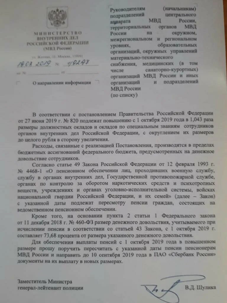 Задержка пенсии 2 форум сотрудников. Задержка пенсии МВД. Задержка пенсии МВД форум.