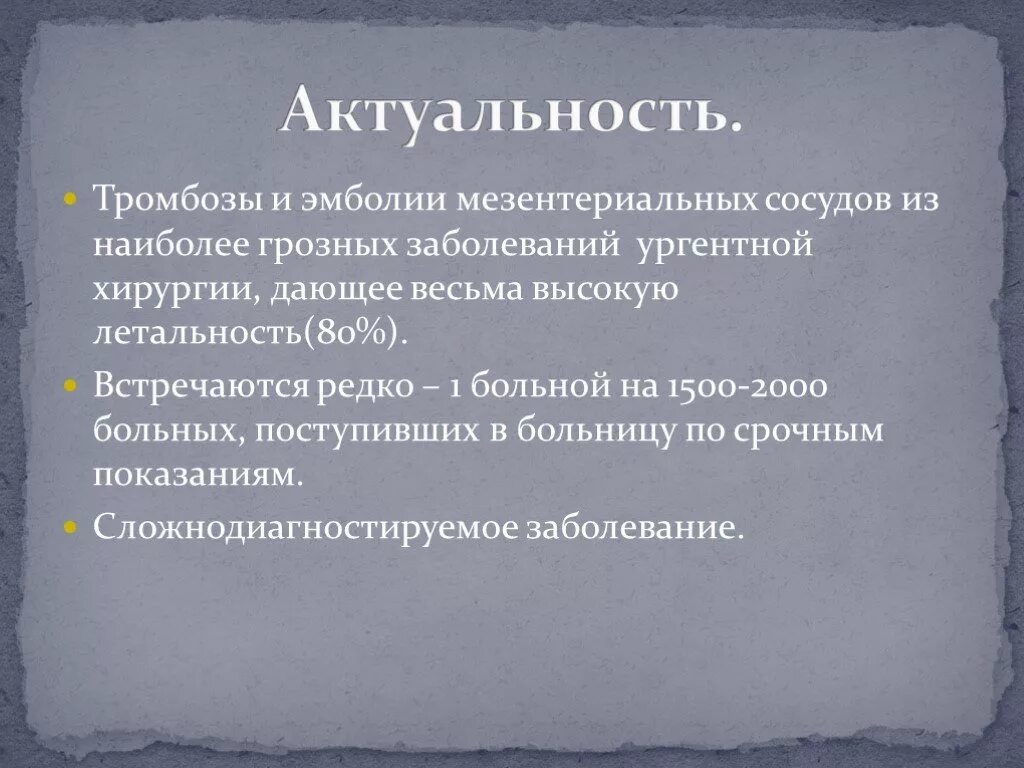 Тромбоз и эмболия мезентериальных сосудов. Актуальность тромбофлебита. Тромбозы и эмболии мезентериальных сосудов патогенез. Тромбоз и тромбоэмболия