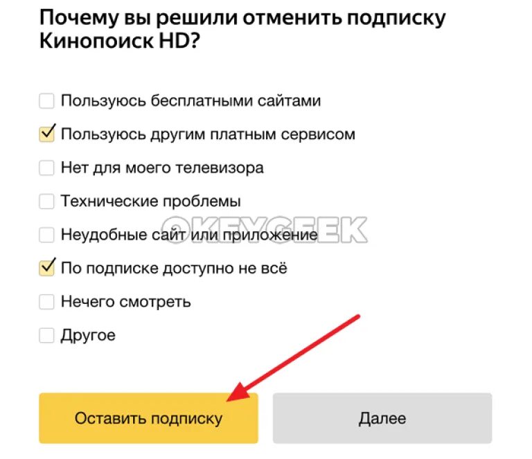 Как отключить рекламу в кинопоиске. К отменить подписку Кин. Как отменить подписку на КИНОПОИСК. Как отключить подписку КИНОПОИСК. TКАК отключить подписку Кион.