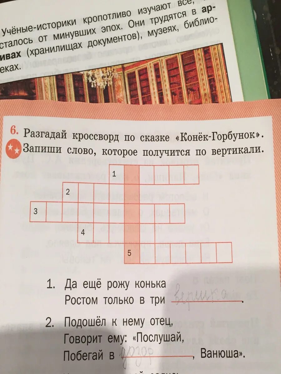 Кроссворд по сказке конек горбунок. Кроссворд по рассказу конек горбунок. Крассворд конек Горбунек. Кроссворд по коньку Горбунку. Разгадай кроссворд 4 класс рабочая тетрадь