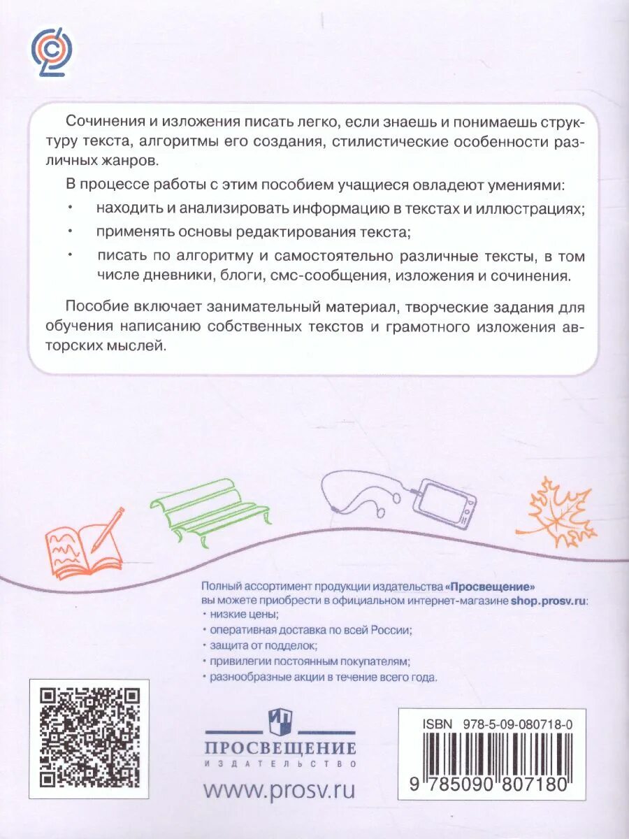 Рабочий лист изложение 2 класс. Учимся писать изложения и сочинения. учимся писать сочинения и изложения 4. учимся писать изложение и сочинение 2 класс. учимся писать сочинения и изложения 4 класс подсказки и алгоритмы.