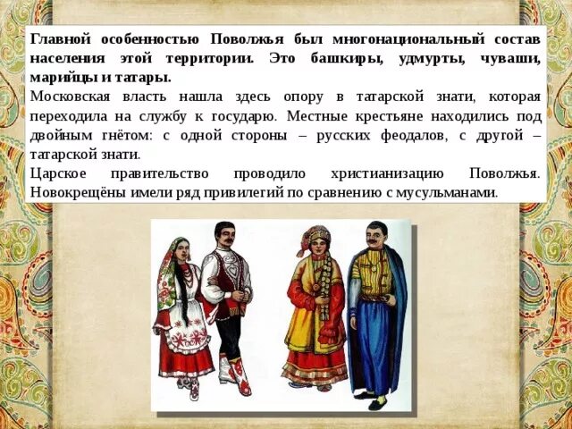 Занятия народов поволжья в 17 веке. Поволжские народы занятия. Русский народ 17 века презентация. Народы Поволжья 17 век. Народы Поволжья презентация.