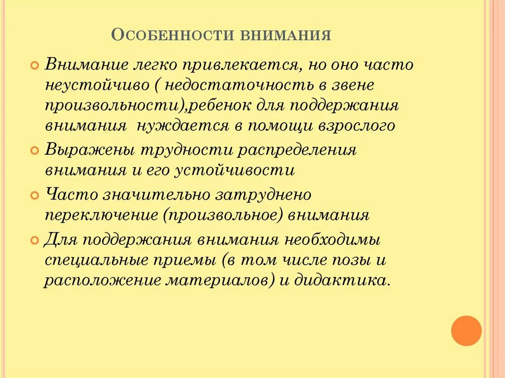 Особенности внимания. Специфика внимания. Особенности внимания взрослого. Индивидуальные особенности внимания. 6 характеристика внимания