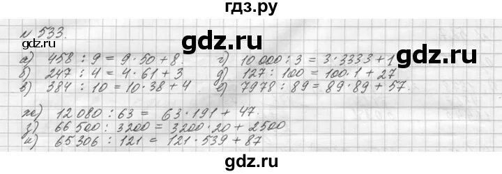 Упражнение 533 математика 5. Математика 5 класс 2 часть упражнение 533. Математика 5 класс 1 часть стр 100 номер 533. Математика 5 класс Виленкин 2 часть номер 533.