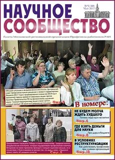 Научная газета