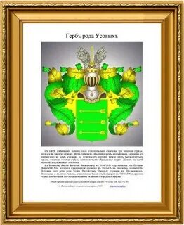 Усы род