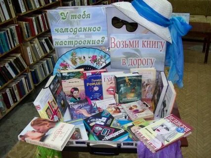 Чемодан чтения