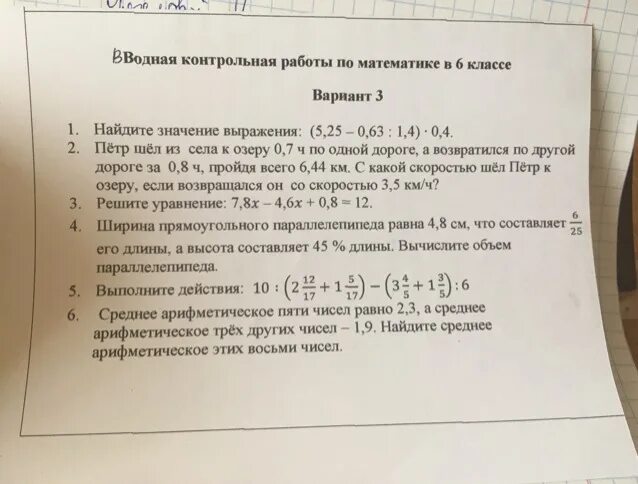 Вступительные экзамены в 5 класс по математике. Вступительные экзамены в 7 класс по математике. Вступительные экзамены в 6 класс по математике. Экзамен по математике для поступления в 5 класс. Вступительная работа в 5 класс по математике