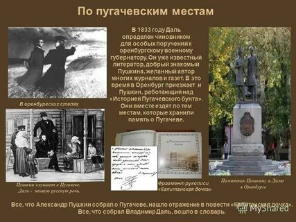 Приезд пушкина в оренбург