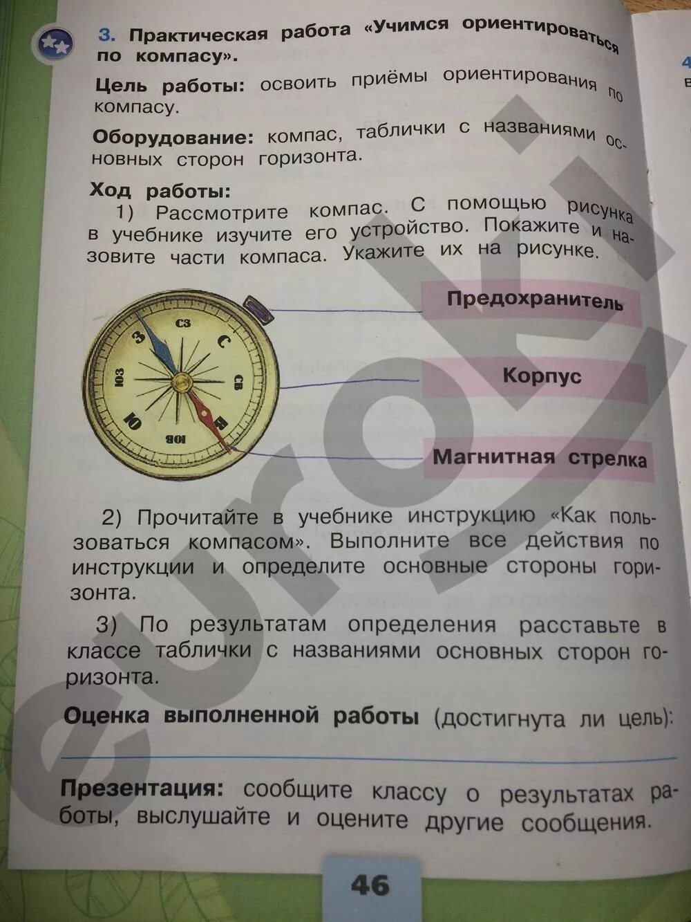 Окружающий мир второй класс страница 46 47. Окружающий мир 2 класс 2 часть рабочая тетрадь страница 46. окружающий мир 2 класс рабочая тетрадь стр 46. окружающий мир 2 класс стр 47 рабочая тетрадь часть. окружающий мир 2 класс стран ца 46.