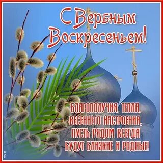 Вербное воскресенье 2024 что означает этот праздник
