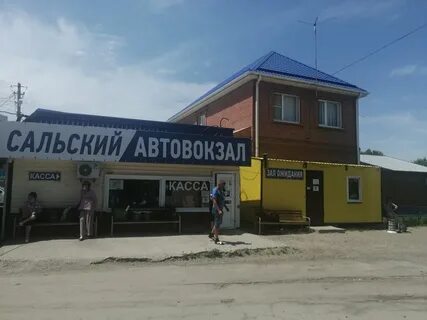 Ростов сальск автовокзал главный
