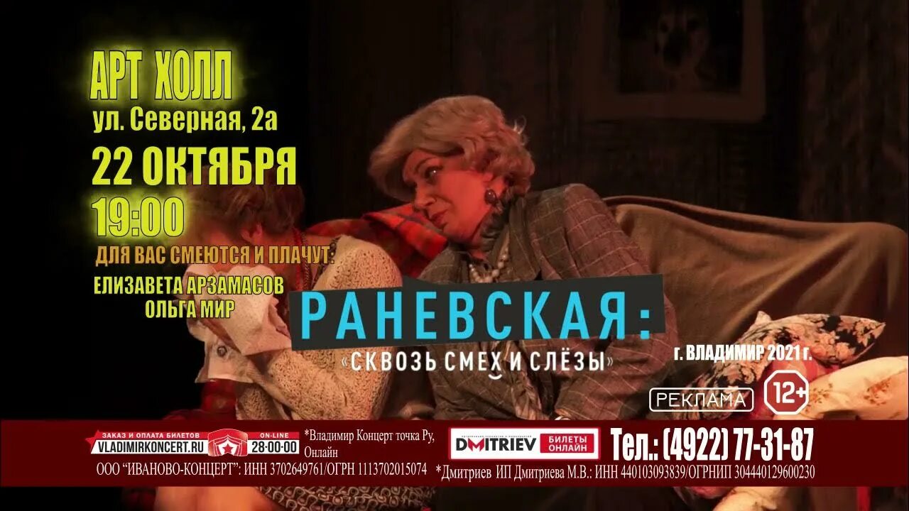 “Раневская. Смех и слезы!” Спектакль. Смех сквозь слезы отзывы