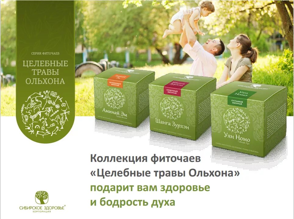 Сибирское здоровье новороссийск. Сибирское здоровье. продукты сибирского здоровья. бады сибирское здоровье. сибирское здоровье логотип.