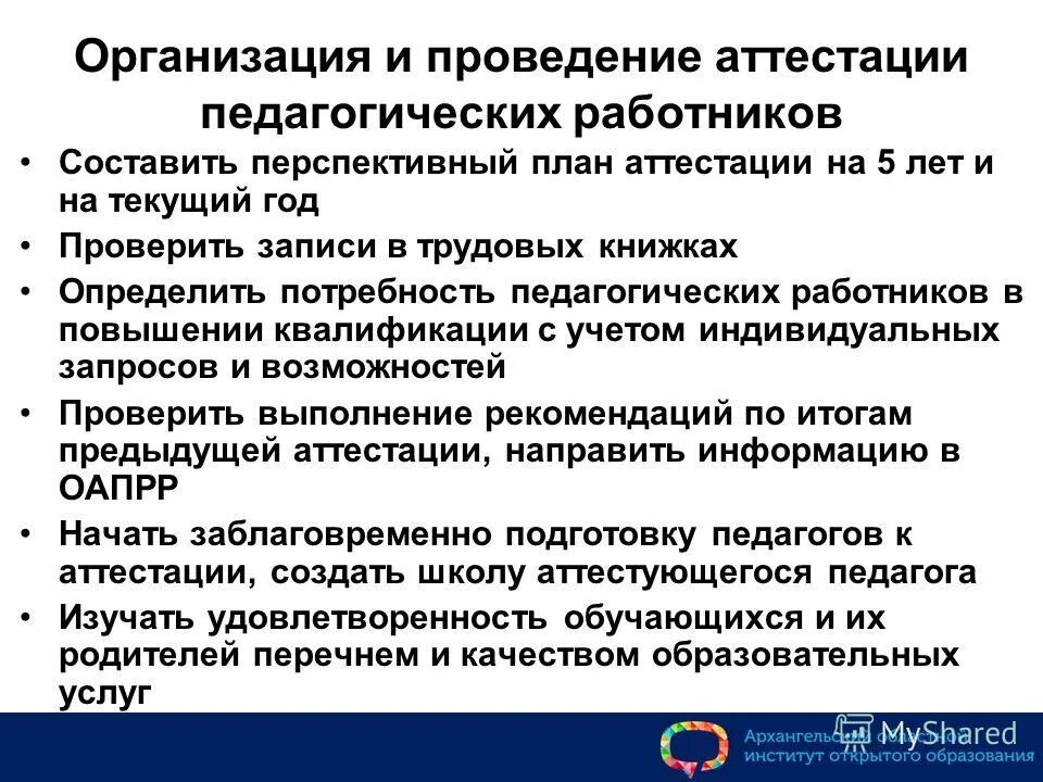 Организации проводящие аттестацию работников. Особенности проведения аттестации педагогических работников. Профстандарт управление персоналом. Организации проводящие аттестацию работников. Способы проведения аттестации.