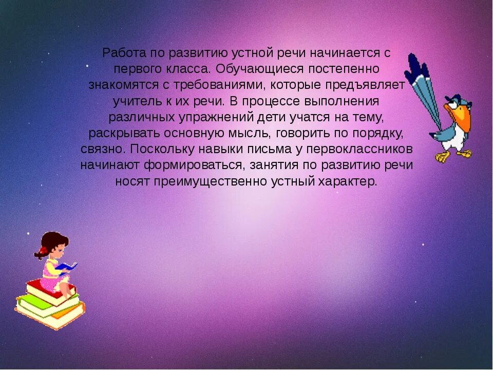 1 есть речь. Задание по устной речи. Речь младшего школьника. Развитие речи младших школьников на уроках. Развитие устной речи младших школьников.