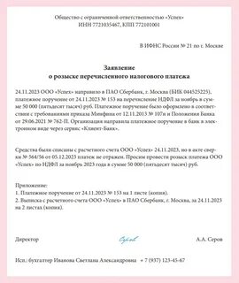 Письмо о зачете платежа образец