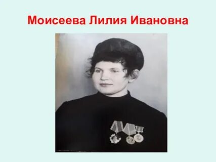 Лилия ивановна